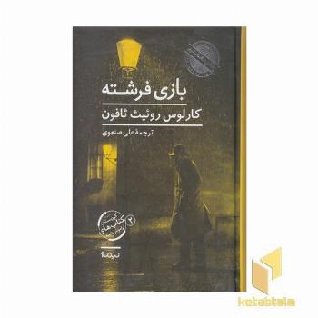 بازی فرشته