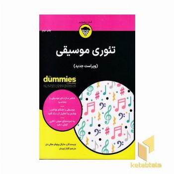 تئوری موسیقی