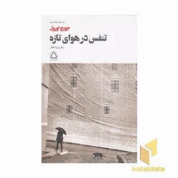 تنفس در هوای تازه