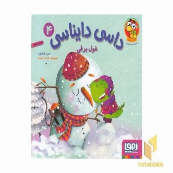 داسی دایناسی 4-غول برفی