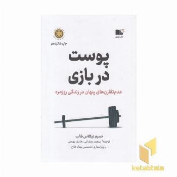 پوست در بازی
