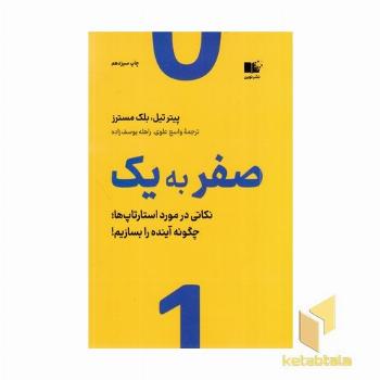 صفر به یک