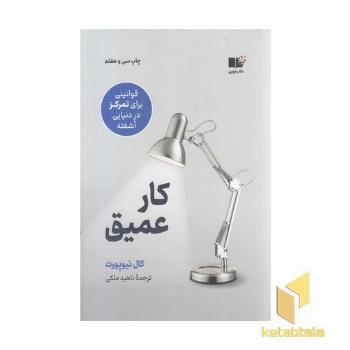 کار عمیق