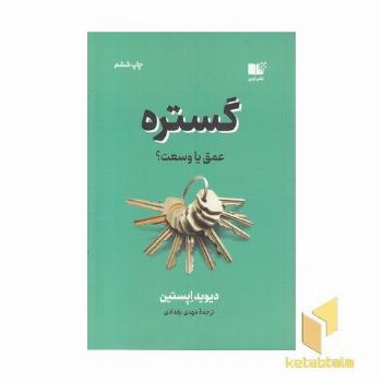 گستره عمق یا وسعت