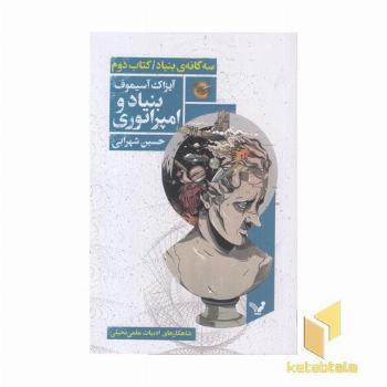 مجموعه بنیاد کتاب دوم