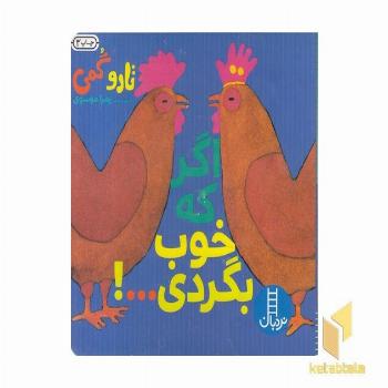 اگر که خوب بگردی