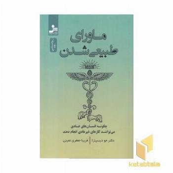 ماورای طبیعی شدن