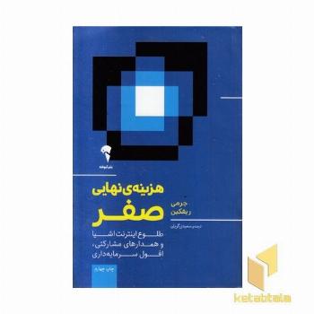 هزینه نهایی صفر
