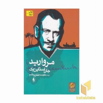 مروارید