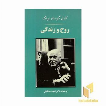 روح و زندگی