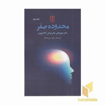 محدوده صفر
