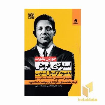 استراتژی فروش به شیوه گرگ وال استریت