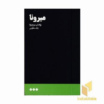 میرونا
