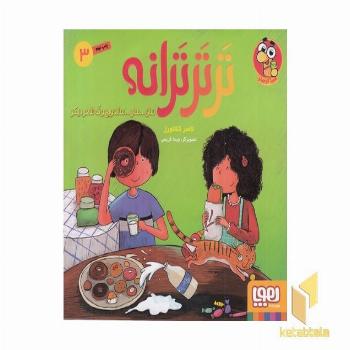 ترترترانه 3-ساندویچ ونه شعردیگر