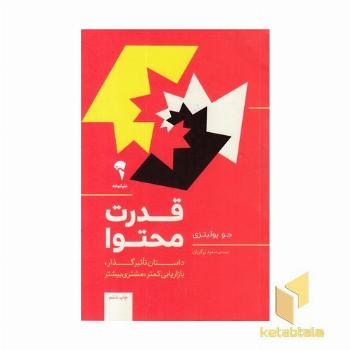 قدرت محتوا