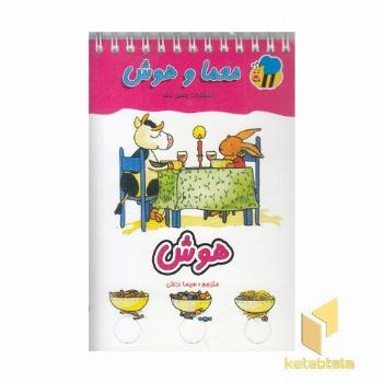 معما و هوش(هوش)