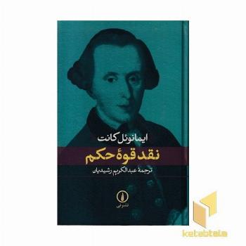 نقد قوه حکم