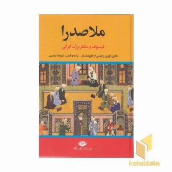 ملاصدرا