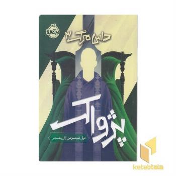 داس مرگ 3-پژواک