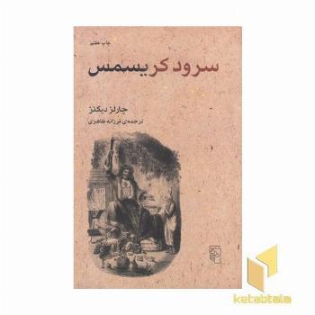 سرود کریسمس