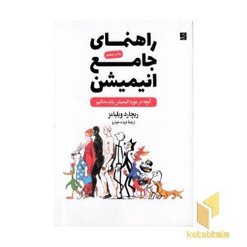 راهنمای جامع انیمیشن