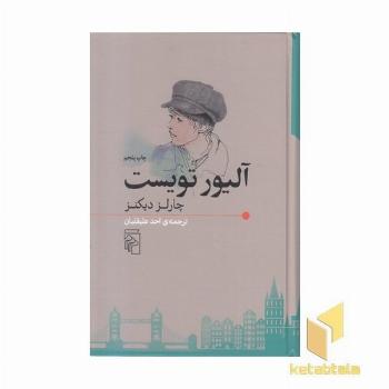 آلیور تویست