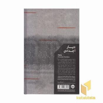 دیار اجدادی