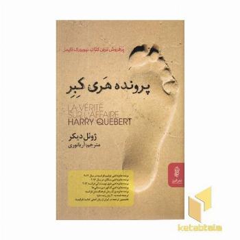 پرونده هری کبر