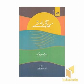 کتاب آرامش