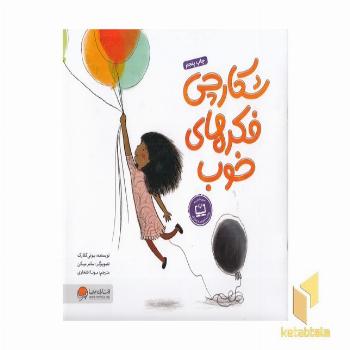 شکارچی فکرهای خوب