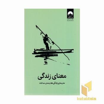 معنای زندگی