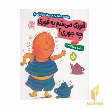 هفته و روز ماه و سال 10 