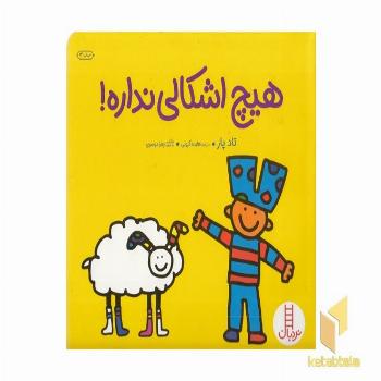 هیچ اشکالی نداره