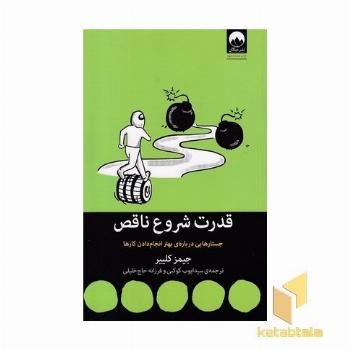 قدرت شروع ناقص