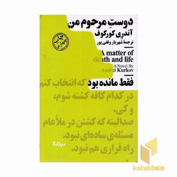 دوست مرحوم من