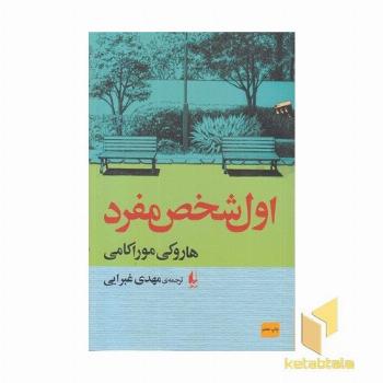 اول شخص مفرد