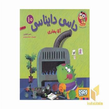 داسی دایناسی 10-آقا بخاری