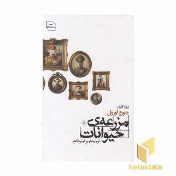 مزرعه حیوانات