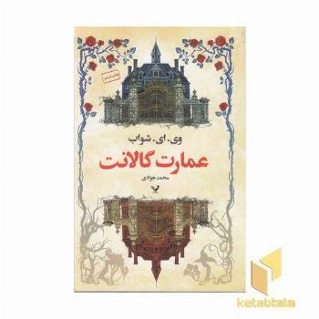 عمارت گالانت