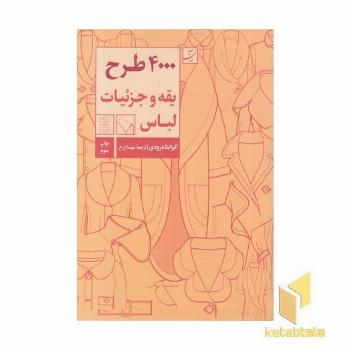 4000 طرح یقه و جزئیات لباس