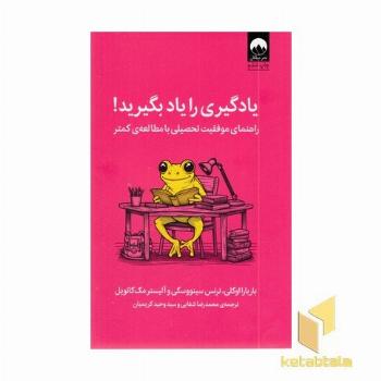 یادگیری را یاد بگیرید