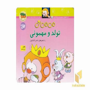 می می نی (5) تولد و مهمونی