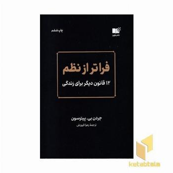 فراتر از نظم