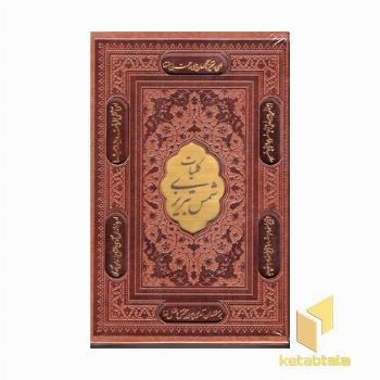 کلیات شمس تبریزی