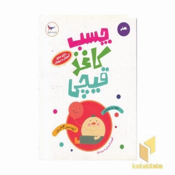 چسب کاغذ قیچی