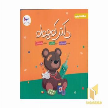 دکتر کوچولو شناخت جهان 5+