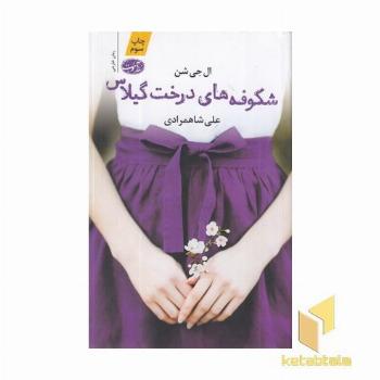 شکوفه های درخت گیلاس