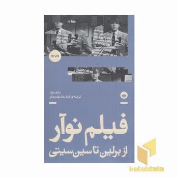 فیلم نو آر:از برلین تا سین سیتی