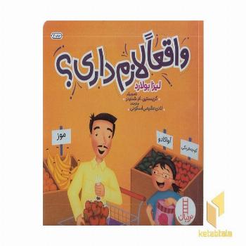 واقعا لازم داری؟