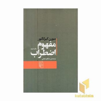 مفهوم اضطراب